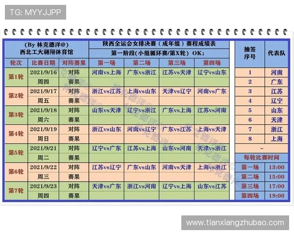 全运会浙江与新疆抽签时间地点尚未确定 引发关注
