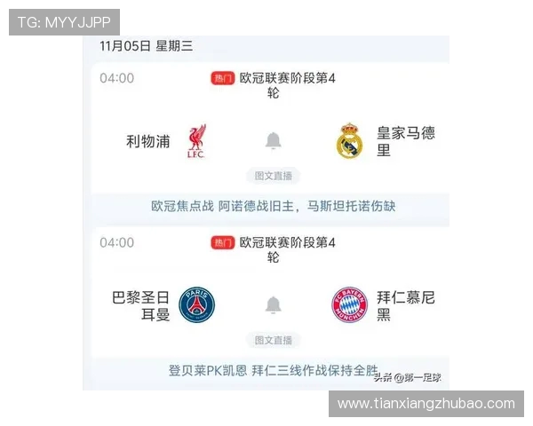 欧冠积分榜：阿森纳领跑已上岸 巴黎拜仁国米皇马12分